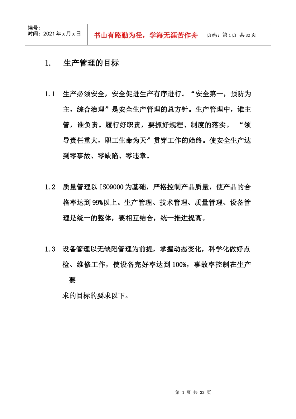 生产管理体系汇编_第1页