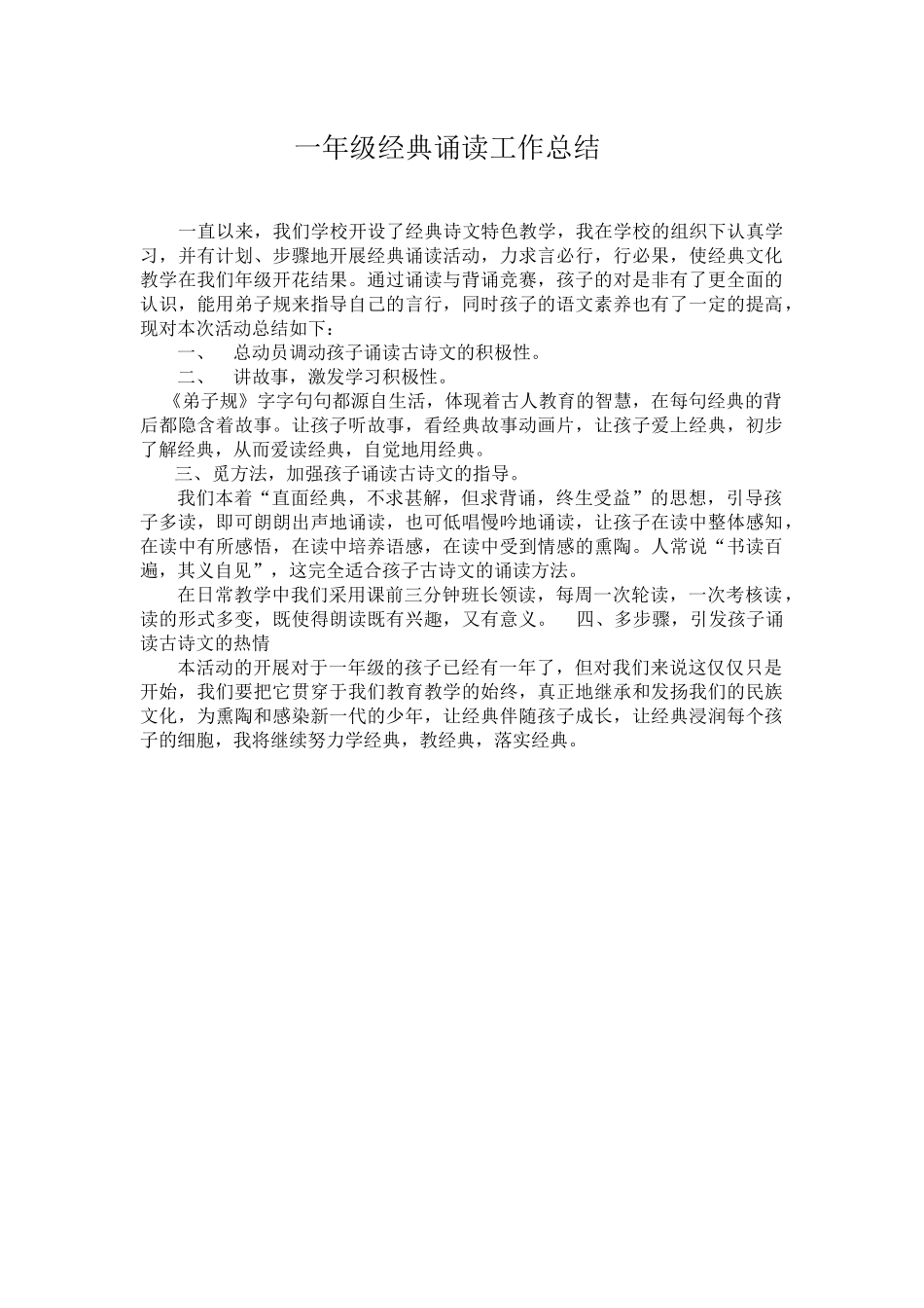 经典诵读总结_第1页