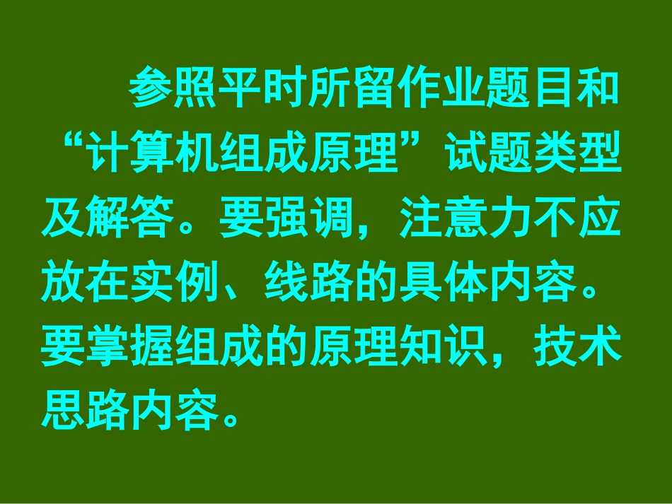 -计算机组成原理_第3页