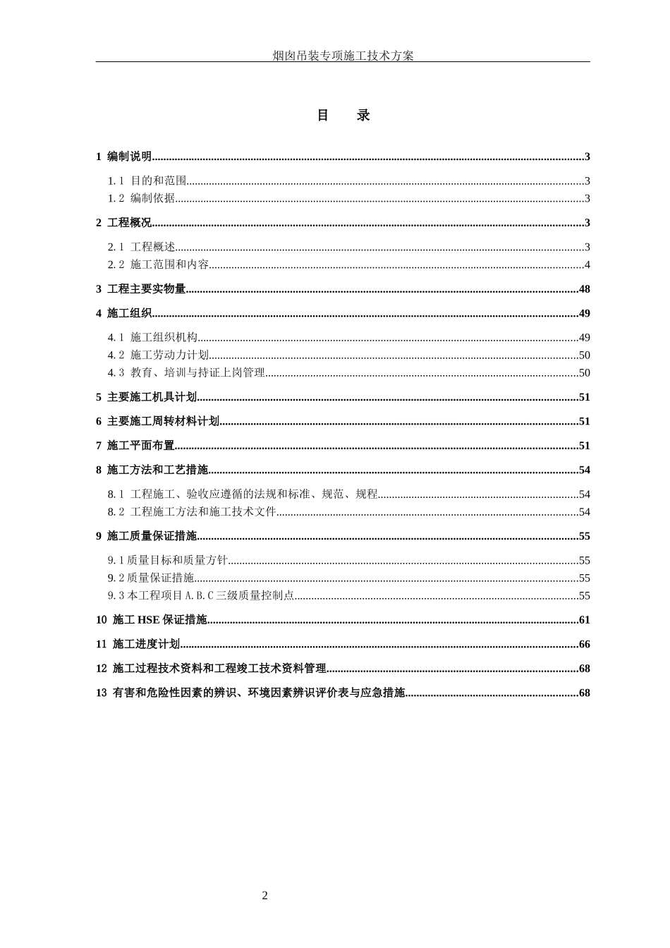 烟囱设备吊装_第3页
