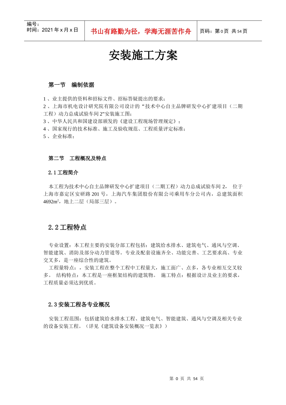 动力总成试验车间2安装方案_第1页