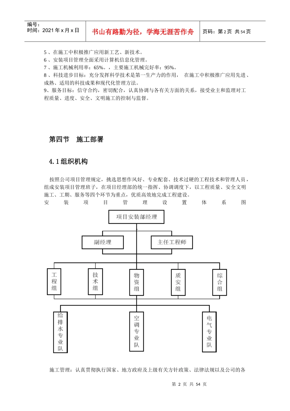 动力总成试验车间2安装方案_第3页