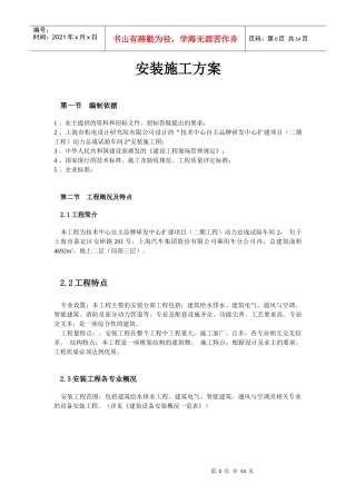 动力总成试验车间2安装方案