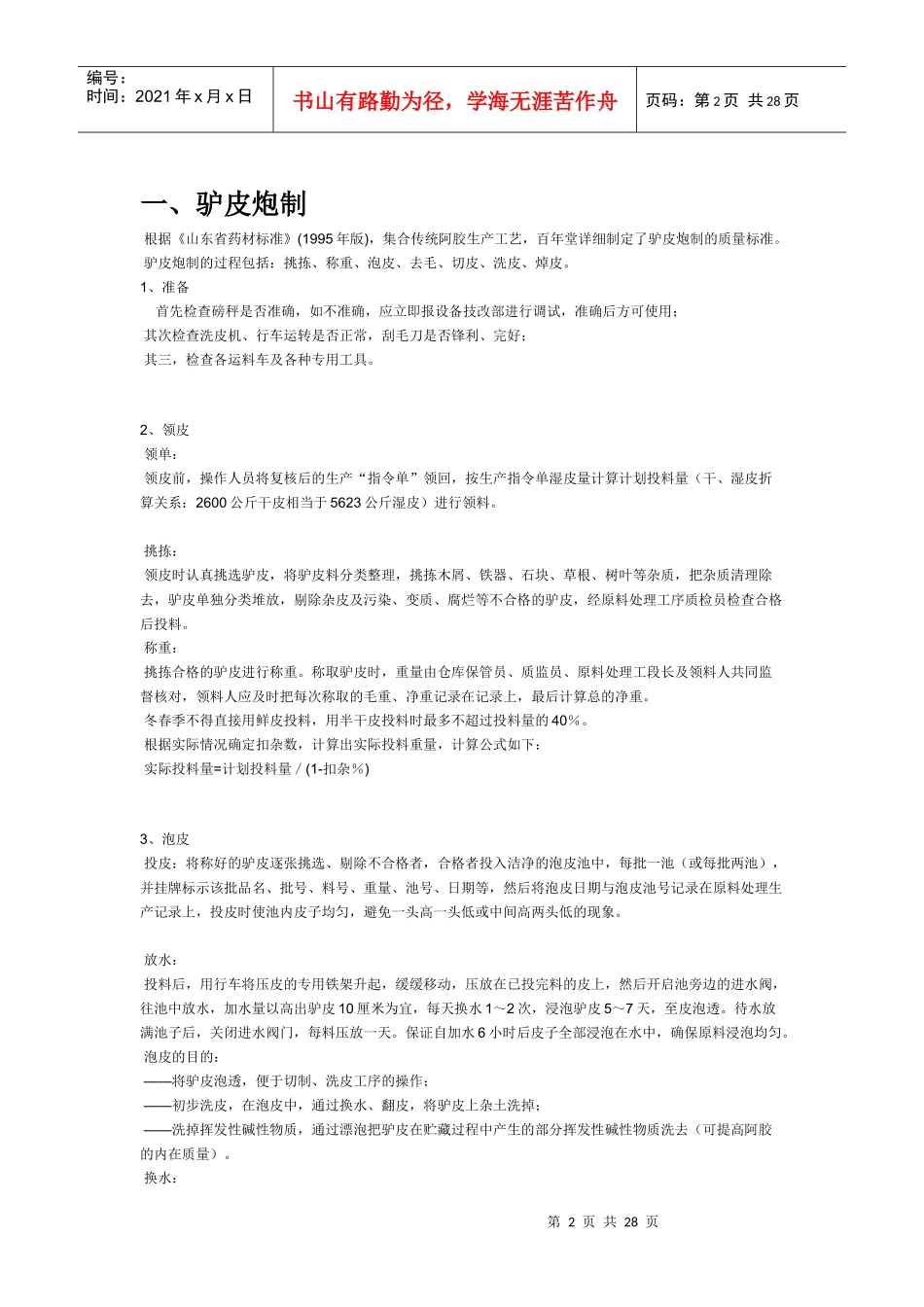 东阿百年堂阿胶块生产线——1_第2页