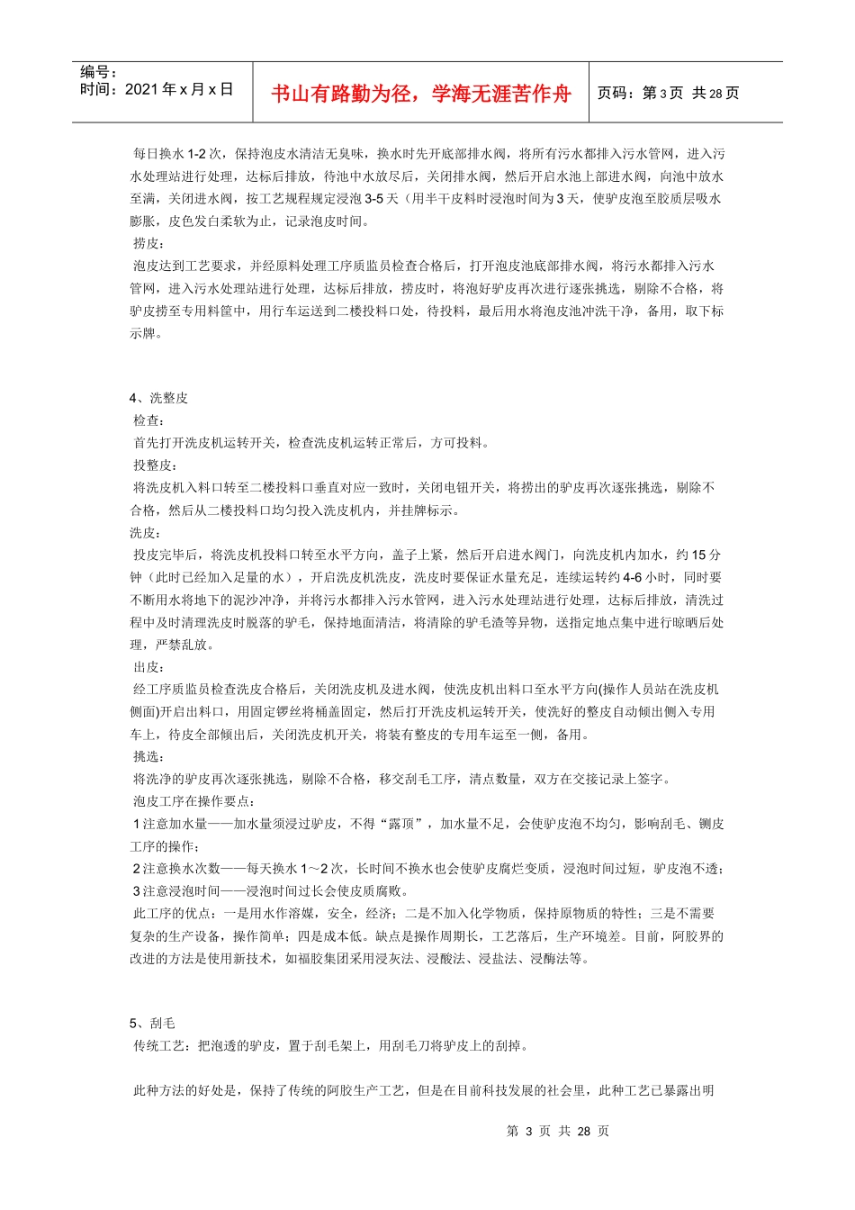 东阿百年堂阿胶块生产线——1_第3页