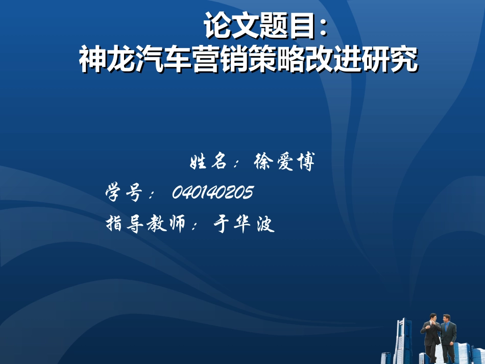 毕业设计论文模板---开题报告（PPT范例）_第2页