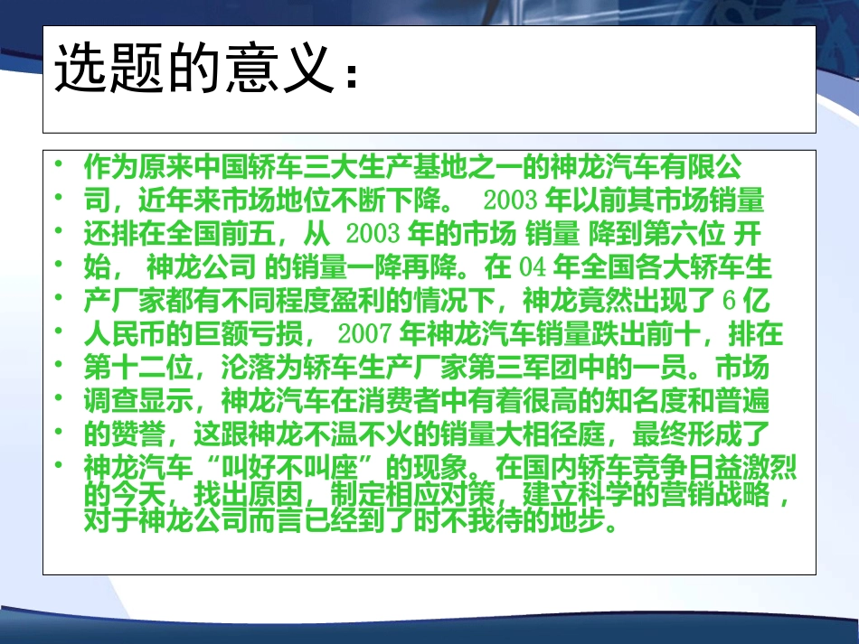毕业设计论文模板---开题报告（PPT范例）_第3页
