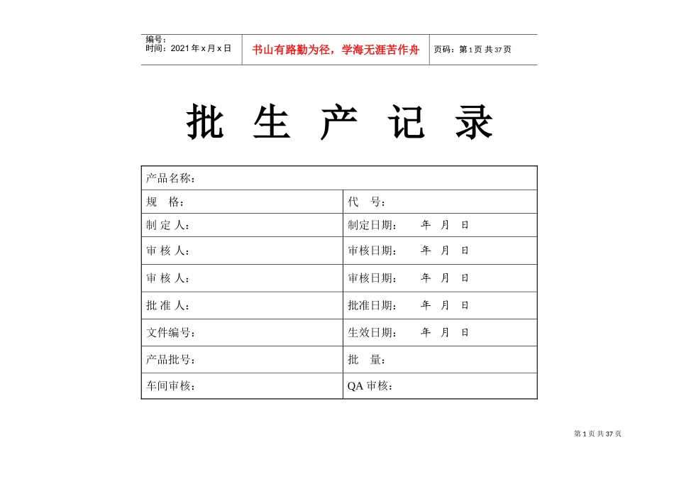 药品批生产记录(DOC31页)_第1页