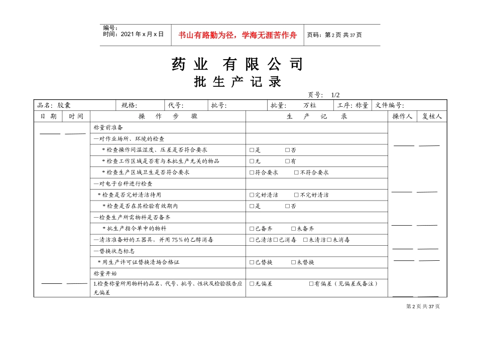 药品批生产记录(DOC31页)_第2页