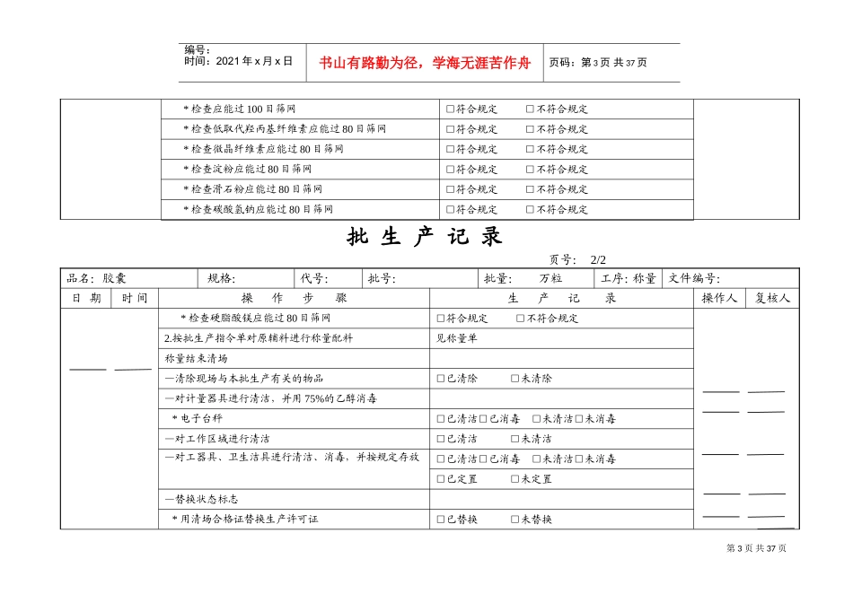 药品批生产记录(DOC31页)_第3页
