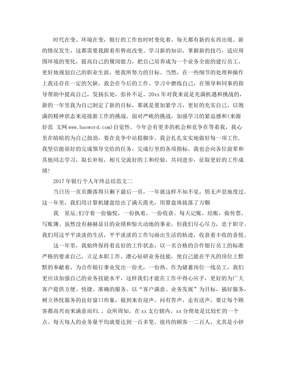 精选银行员工年终工作总结 _第2页