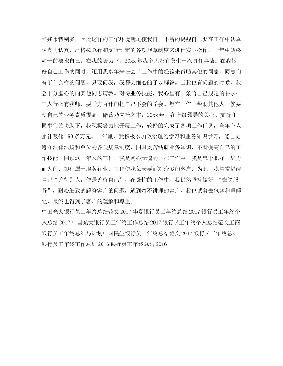 精选银行员工年终工作总结 _第3页