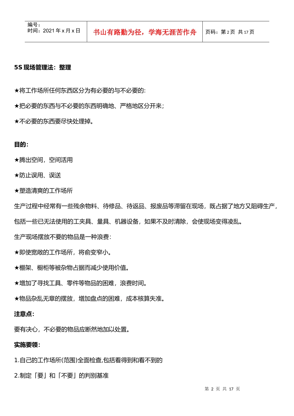 企业5S的实质_第2页