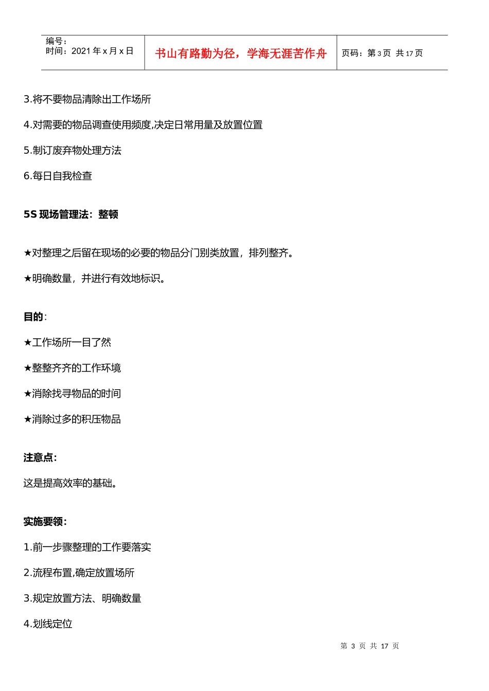 企业5S的实质_第3页