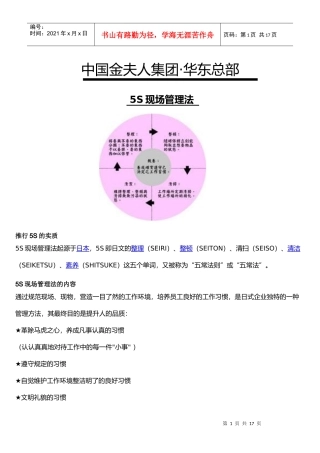 企业5S的实质