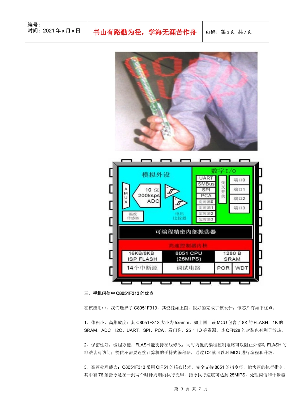 小尺寸单片机在便携式设备中的运用_第3页