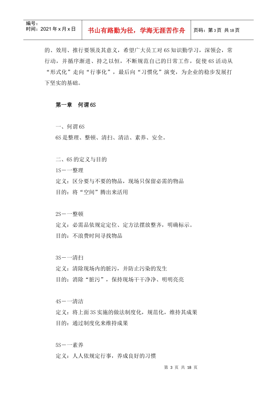 某公司6S培训教材_第3页