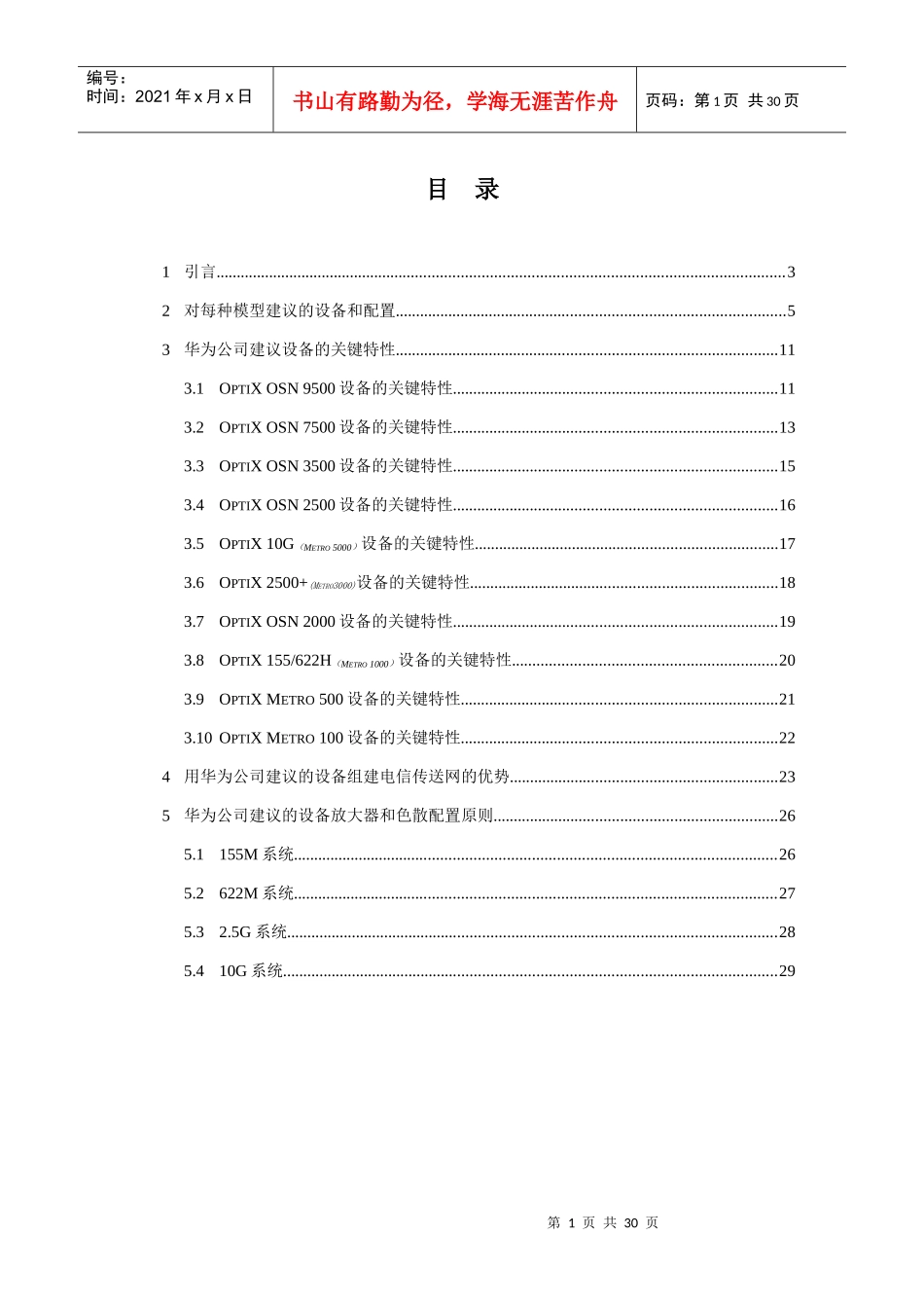华为各传输设备介绍_第1页