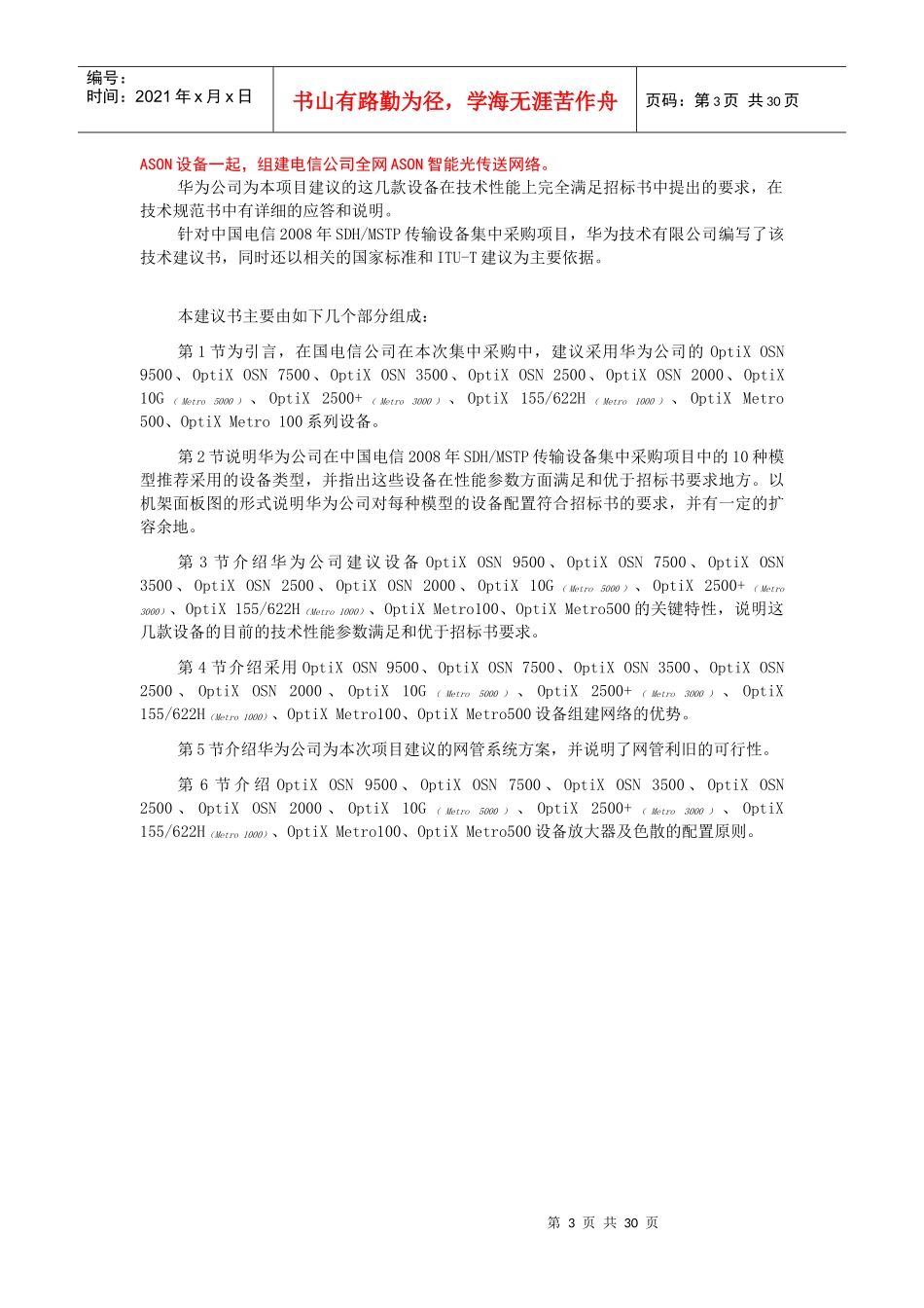 华为各传输设备介绍_第3页