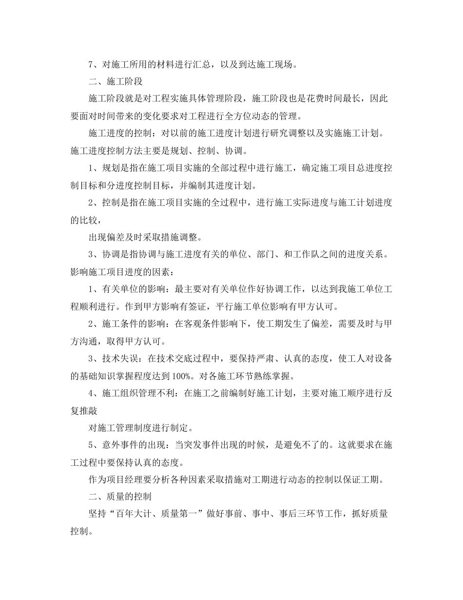 项目个人总结1000字范文 _第2页