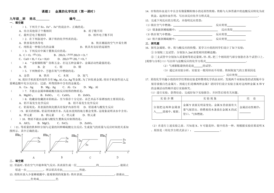 第八单元课题2作业_第1页