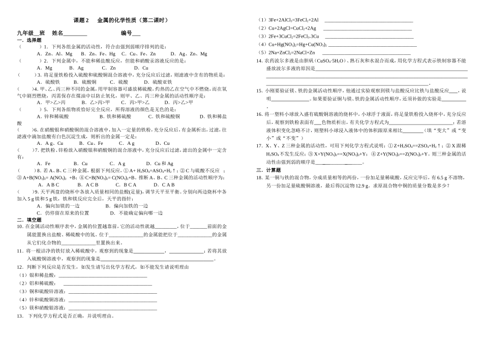 第八单元课题2作业_第2页