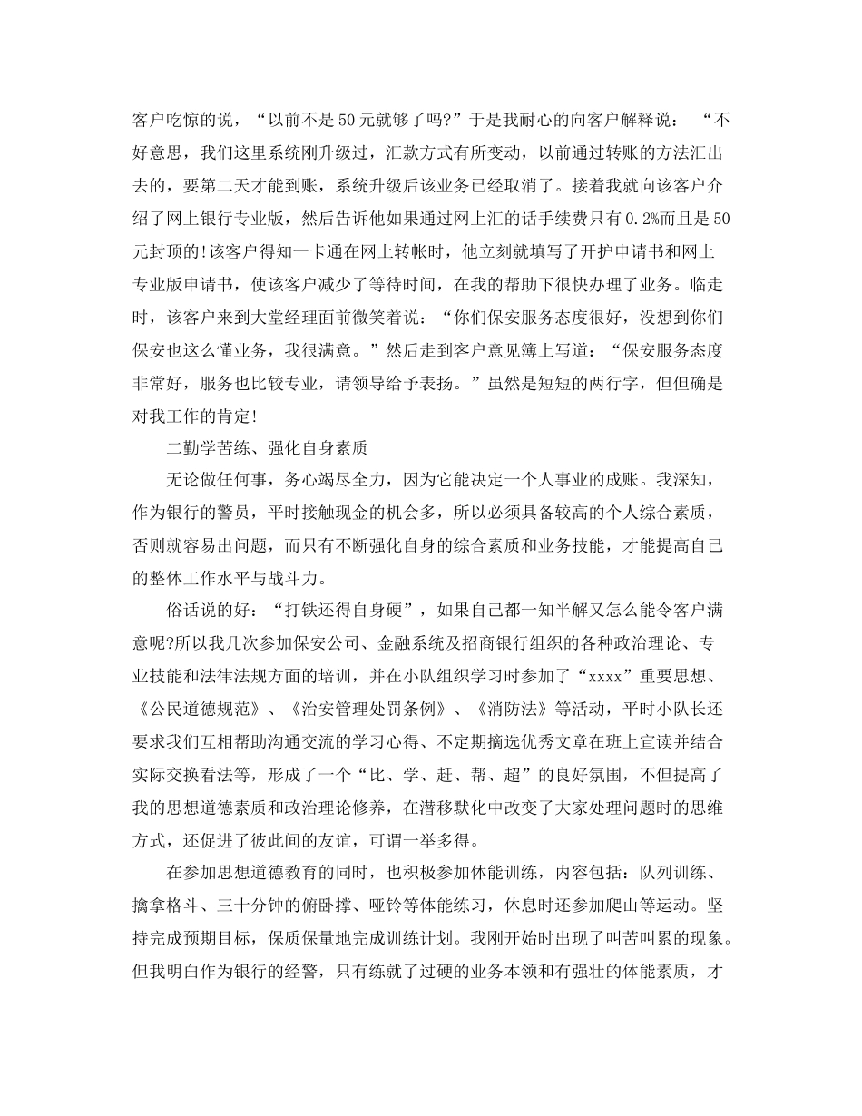 2020年度银行保安员工作总结 _第2页