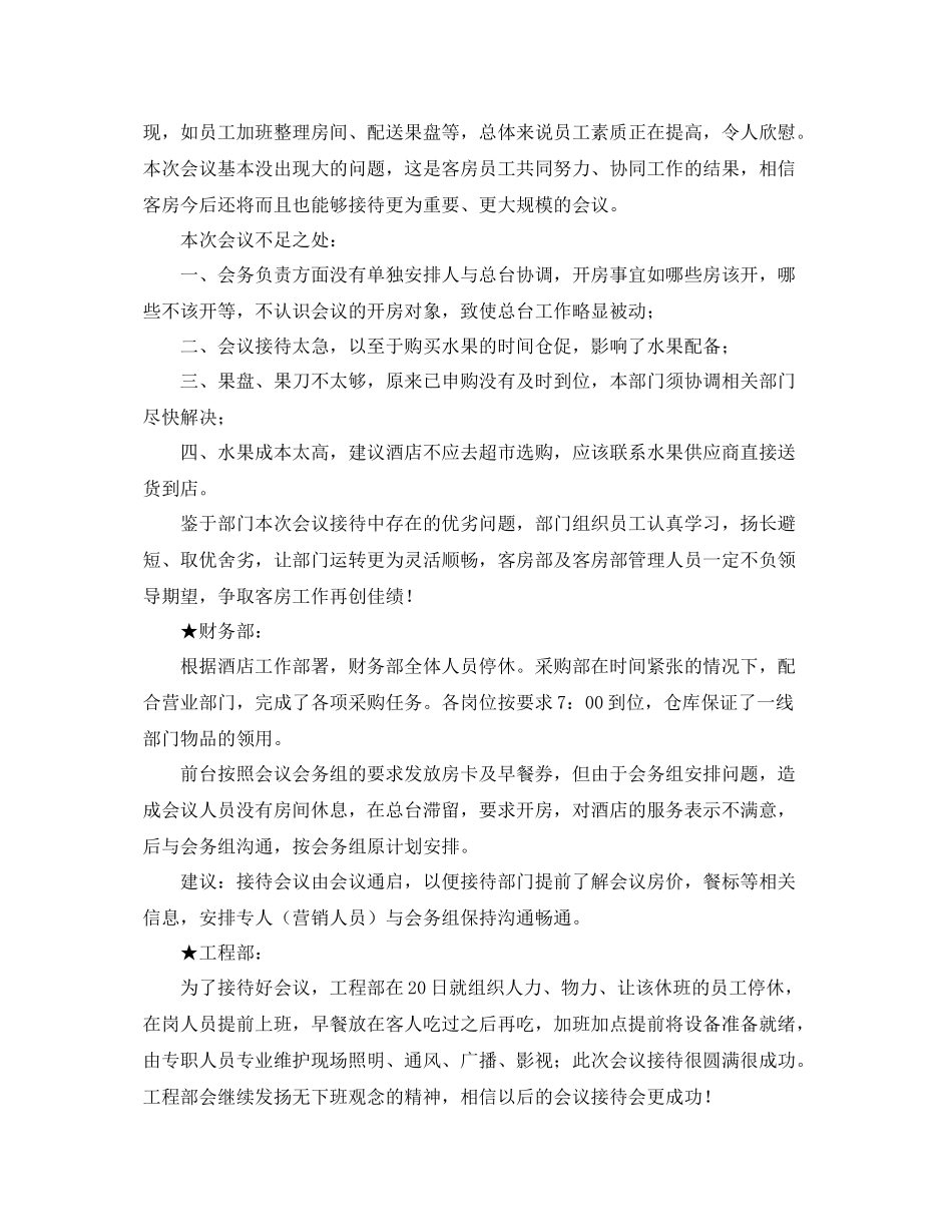 酒店员工个人总结三篇 _第2页