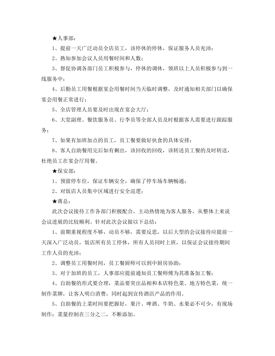 酒店员工个人总结三篇 _第3页