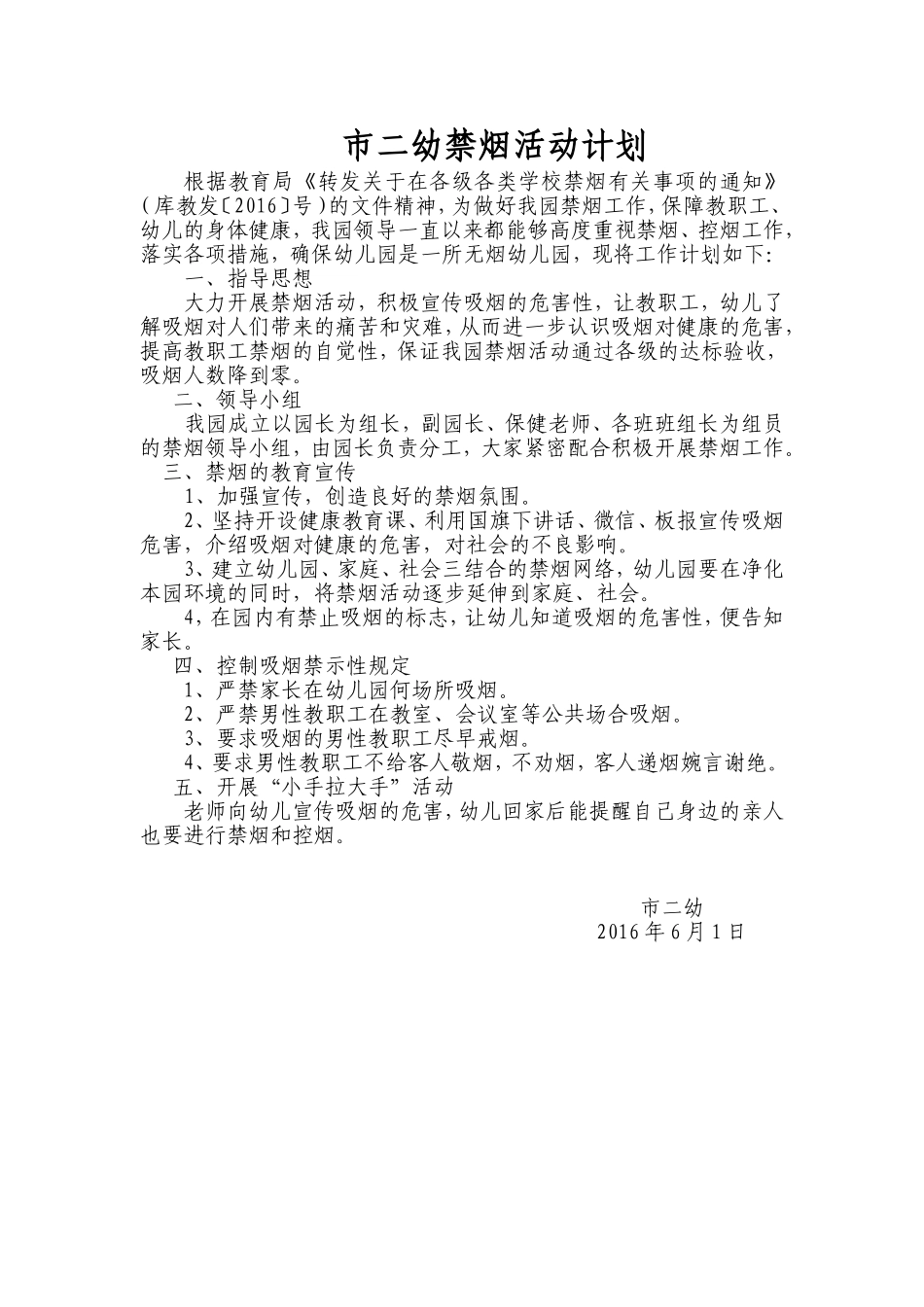 市二幼禁烟活动计划_第1页