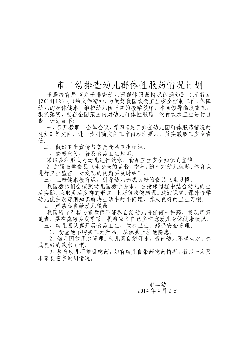 市二幼禁烟活动计划_第2页