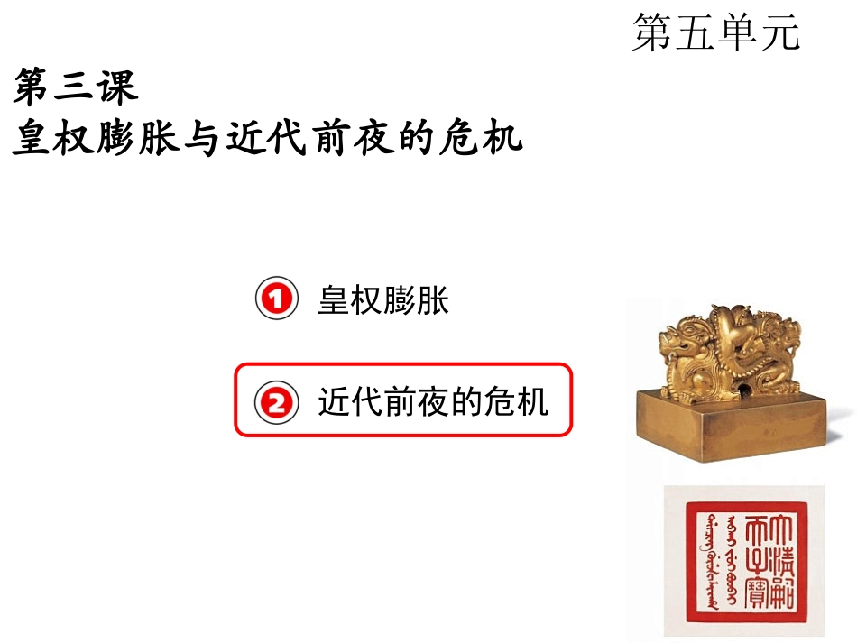 --近代前夜的危机_第1页