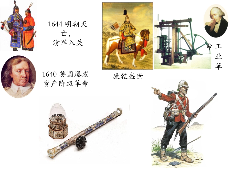 --近代前夜的危机_第2页