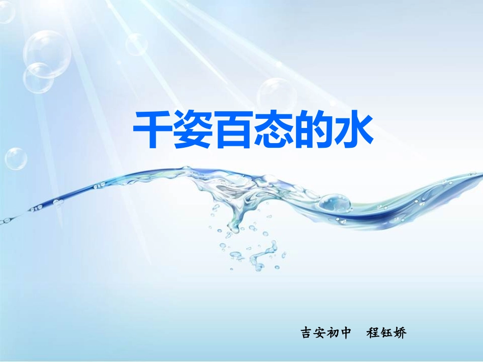 千姿百态的水_第2页