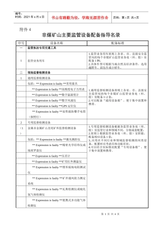 国家安全监管总局非煤矿山安全生产