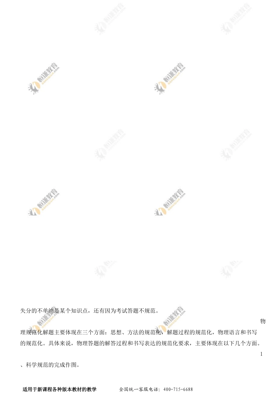 初中物理中考答题规范_第2页