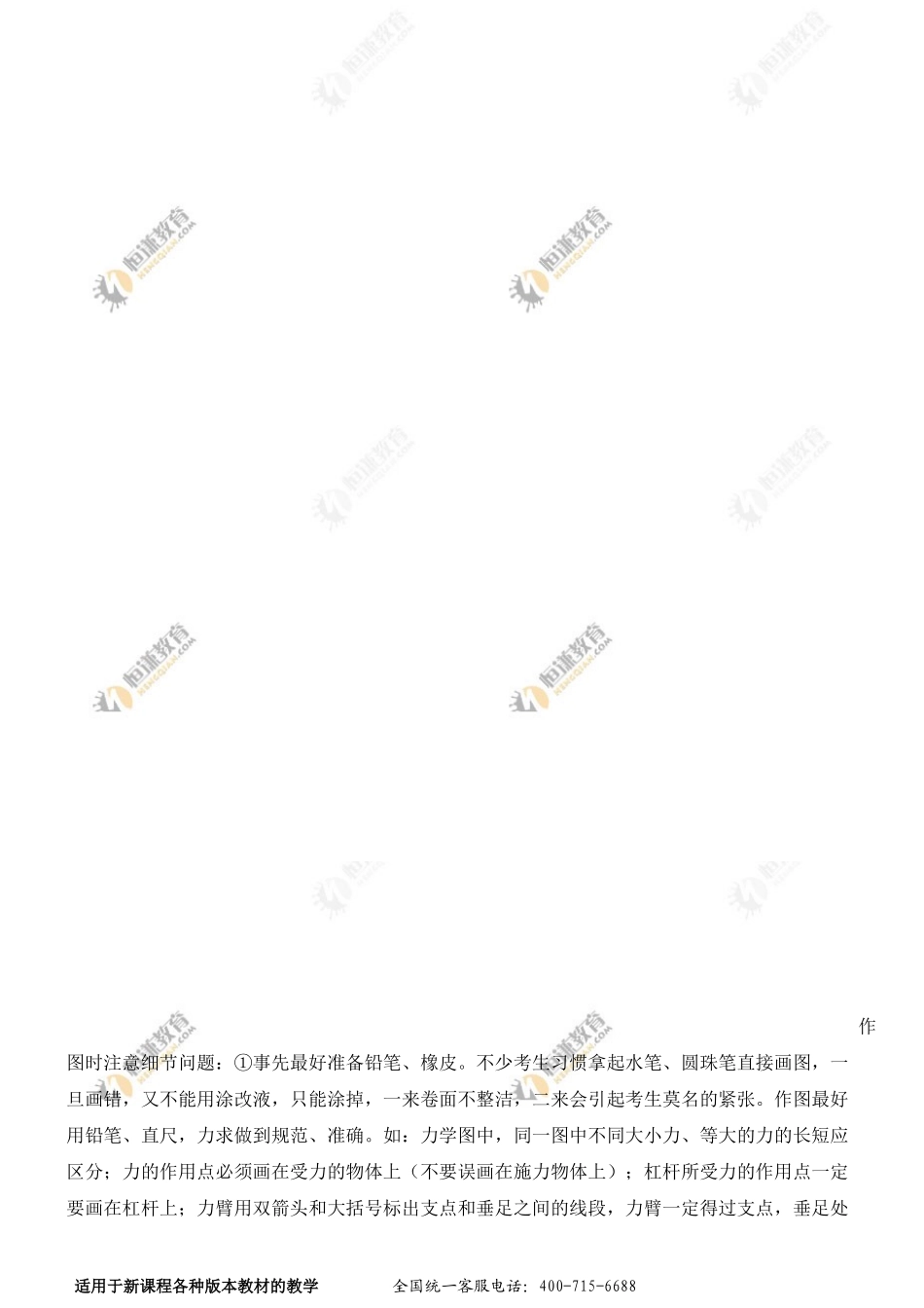 初中物理中考答题规范_第3页