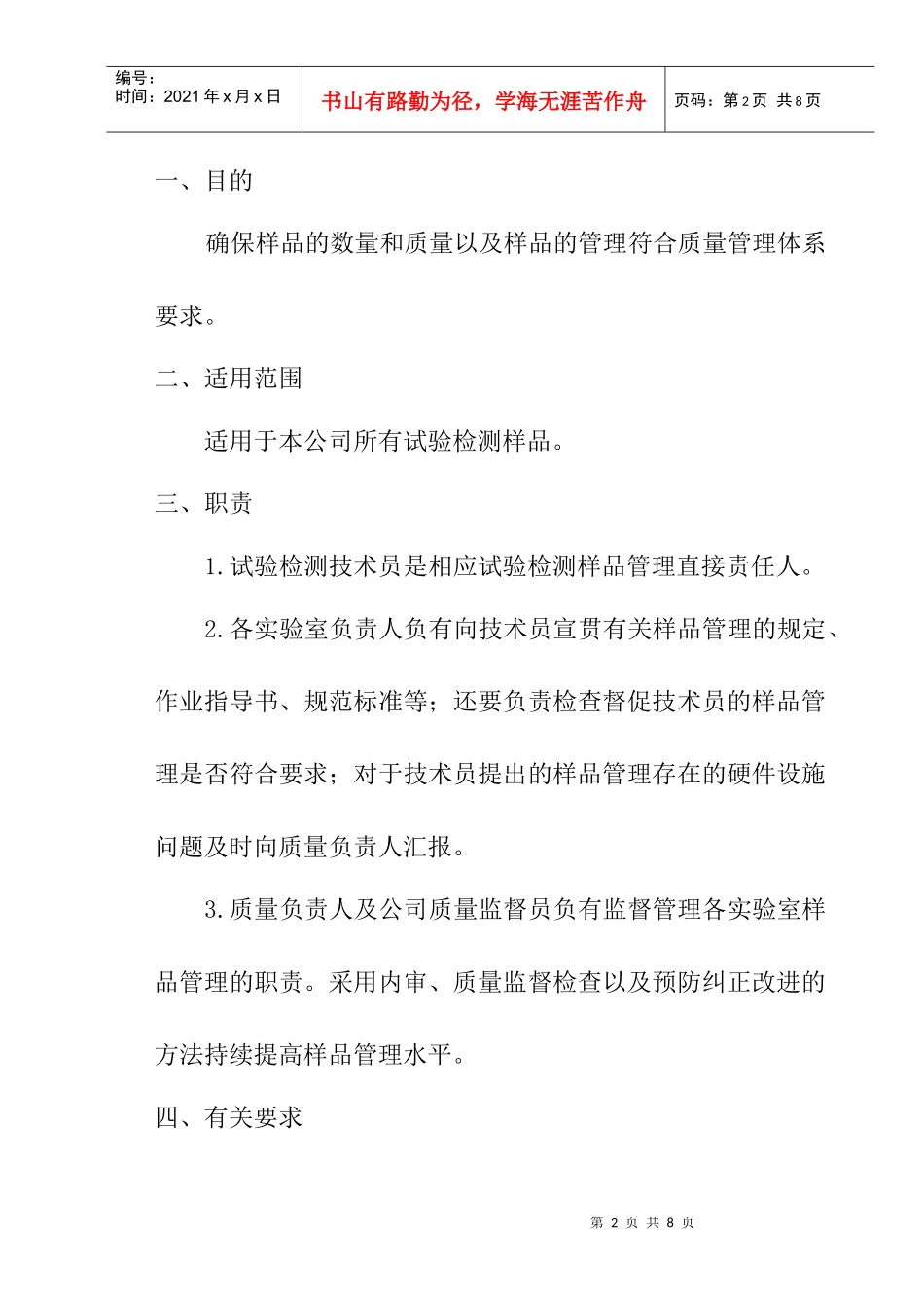 320样品管理程序作业指导书√_第2页