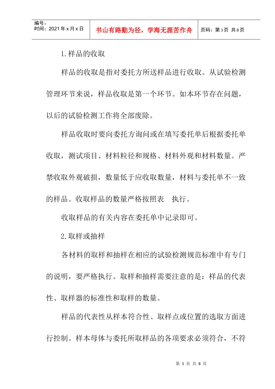 320样品管理程序作业指导书√_第3页