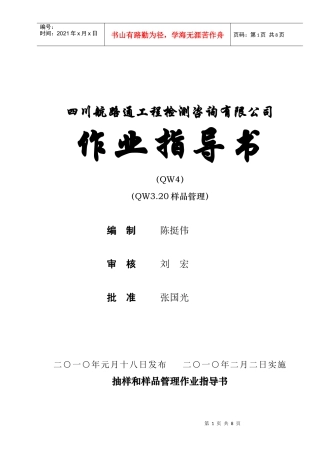 320样品管理程序作业指导书√