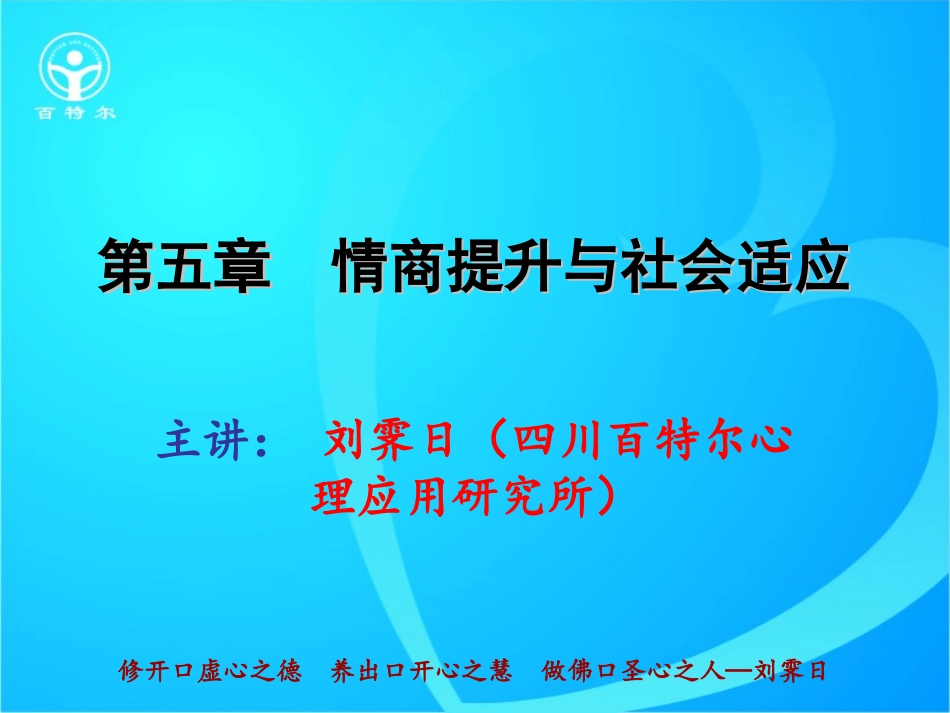第四章提高情商+社会适应_第1页
