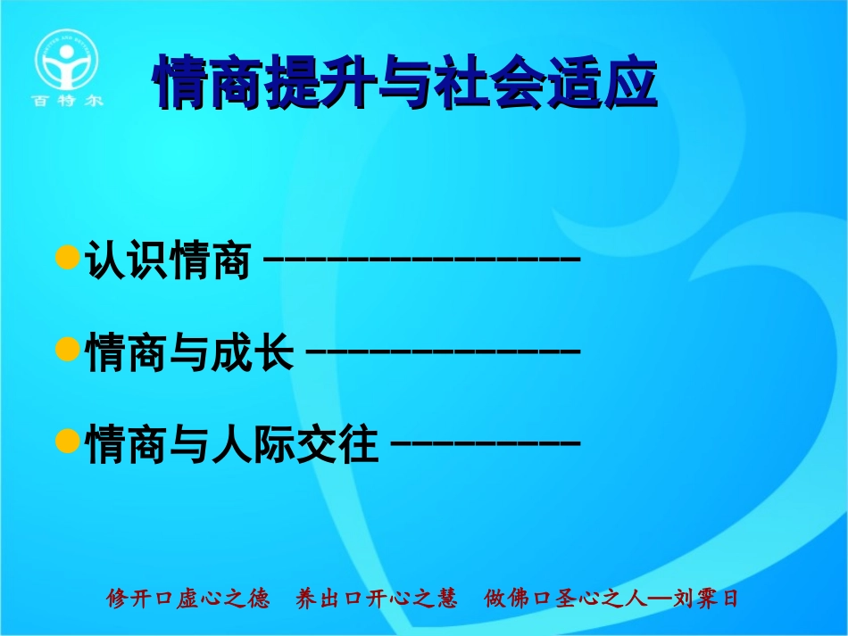 第四章提高情商+社会适应_第2页