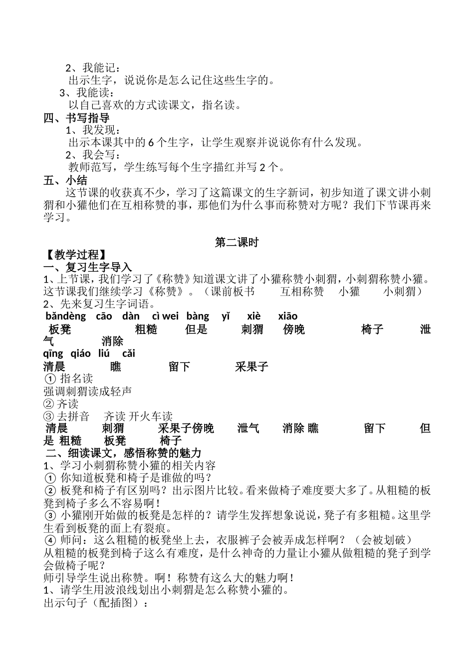 称赞教学设计（详）_第2页
