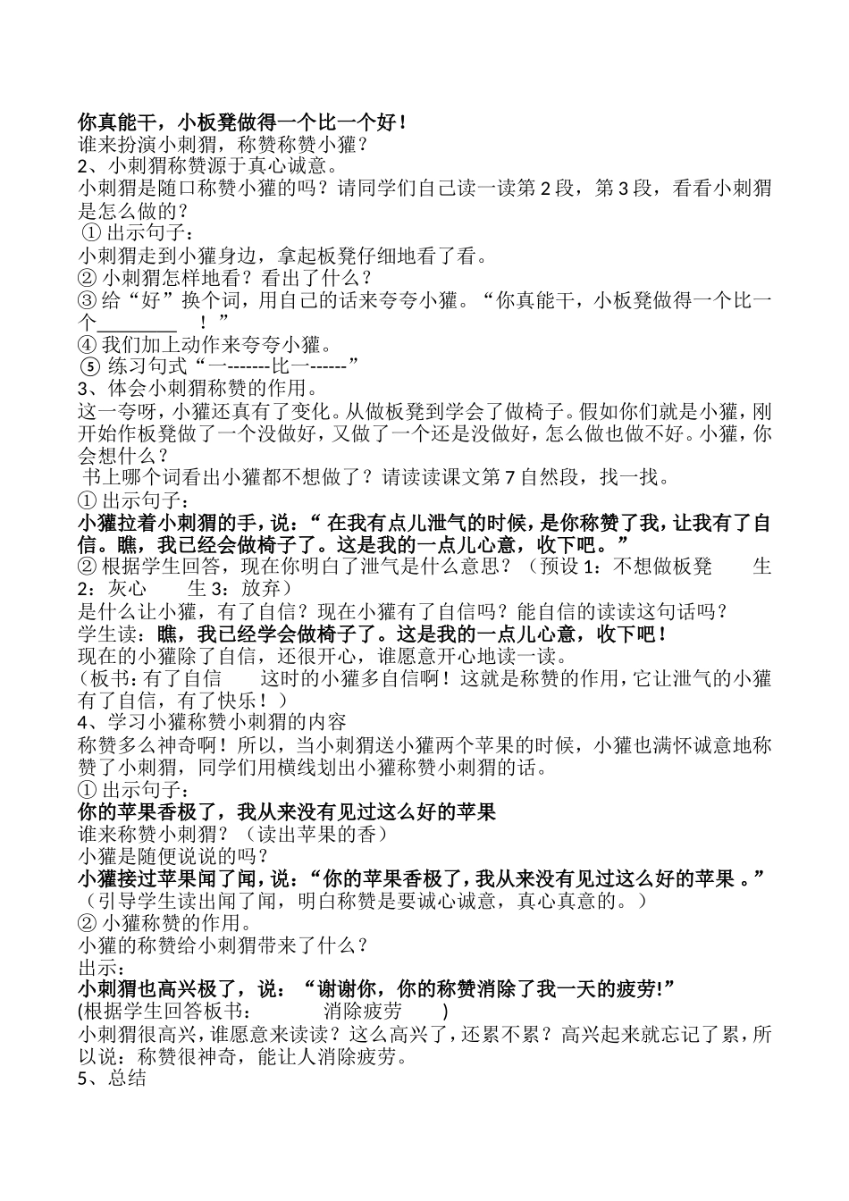 称赞教学设计（详）_第3页