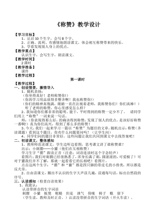 称赞教学设计（详）