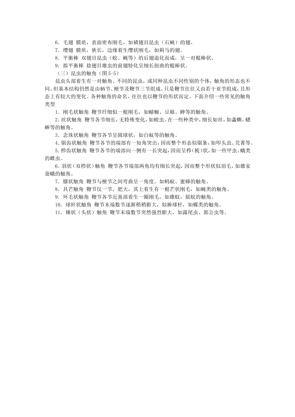 别与鉴定动物界已知种约有150万种_第2页