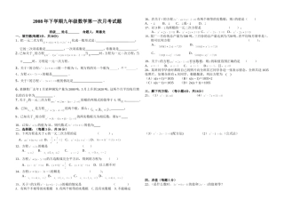第一次月考数学试题