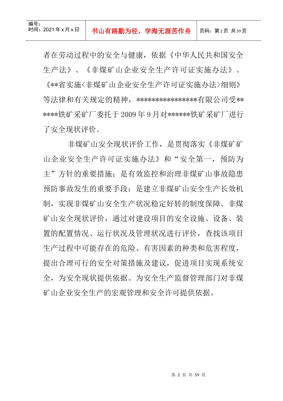 炼铁厂安全评价报告_第2页