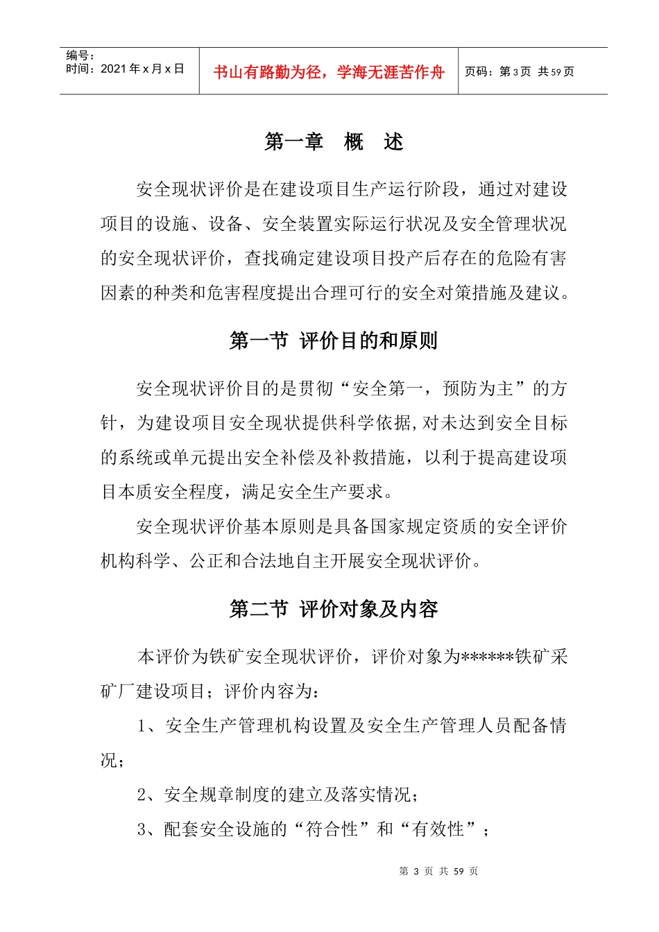 炼铁厂安全评价报告_第3页