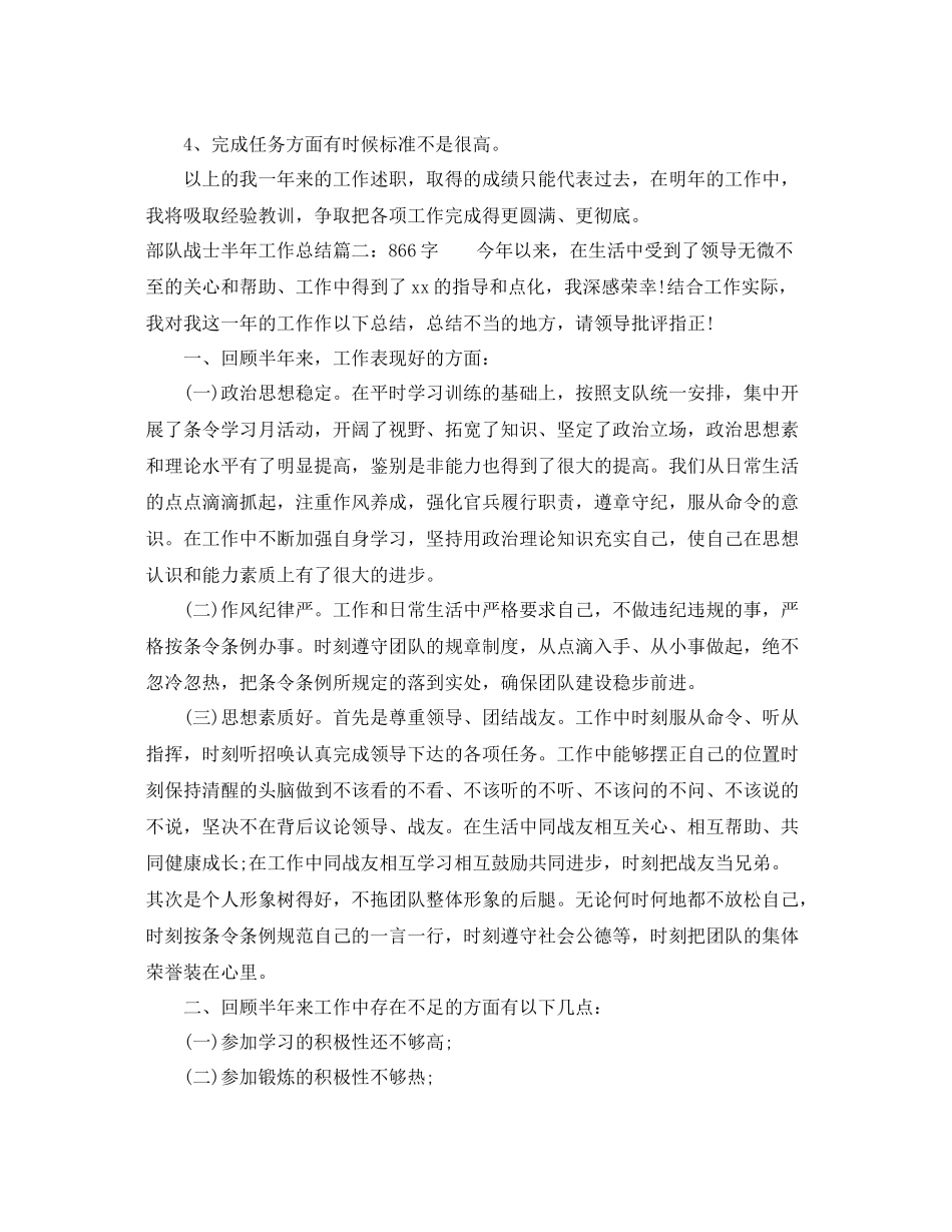 部队战士半年工作总结5篇 _第2页